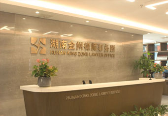 防城港湖南金州律师事务所